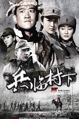 走，打鬼子去
