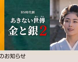 小本經(jīng)營 金與銀 第二季