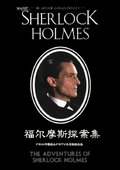 福爾摩斯探案集 第六季