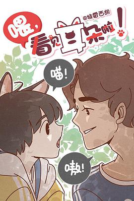 喂，看見耳朵啦日語版