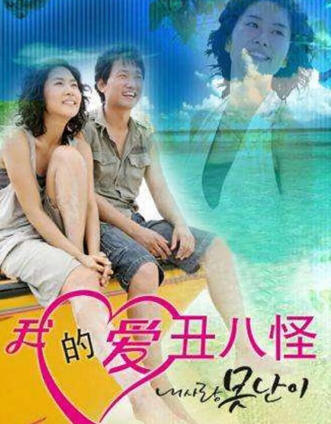 我的愛(ài)丑八怪