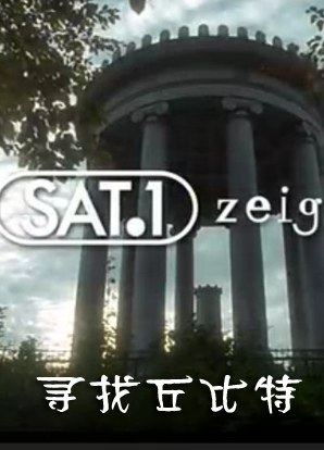 尋找丘比特