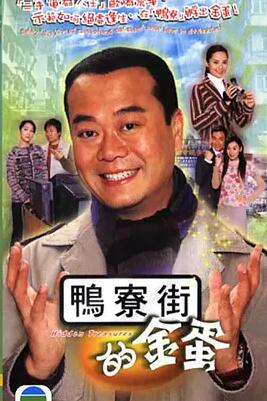 鴨寮街的金蛋國(guó)語(yǔ)
