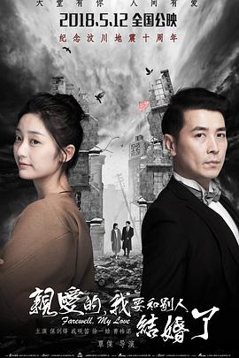 親愛的，我要和別人結(jié)婚了