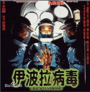 人肉叉燒包伊波拉病毒