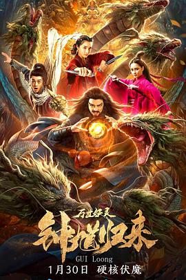 鐘馗歸來：萬世妖靈