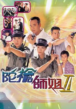 陀槍師姐2國語