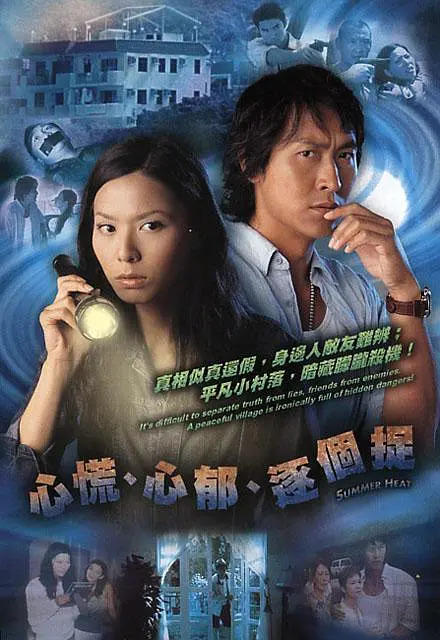 恐怖天使粵語