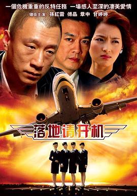 落地，請(qǐng)開手機(jī)