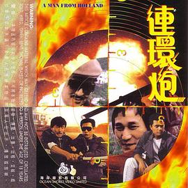 連環(huán)炮