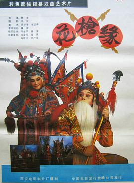 對花槍