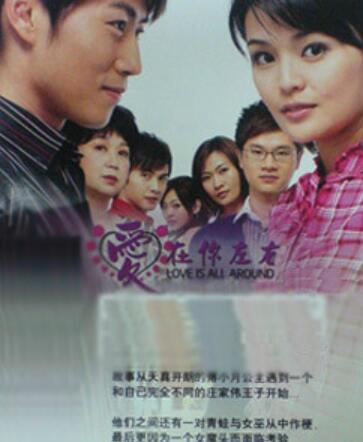 愛(ài)在你左右