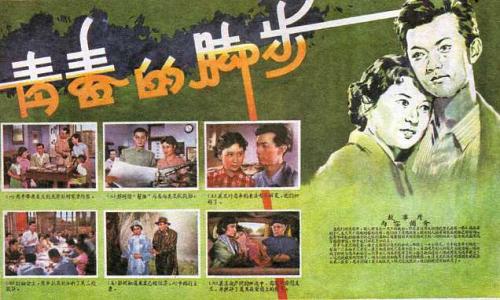 青春的腳步