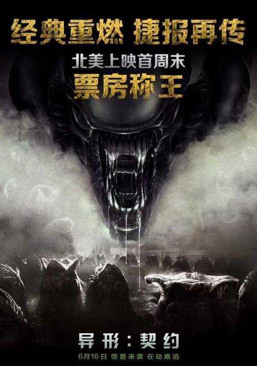 異形復(fù)活(原聲版)