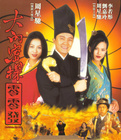 大內(nèi)密探零零發(fā)(普通話版)