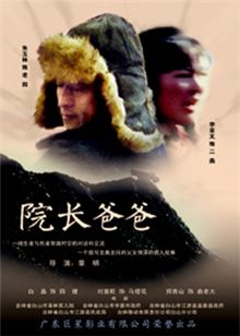 院長爸爸