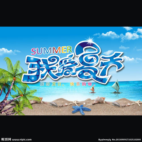 我愛(ài)夏日長(zhǎng)