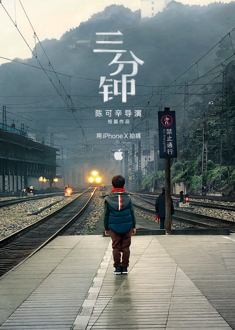 《三分鐘》陳可辛導(dǎo)演短篇作品