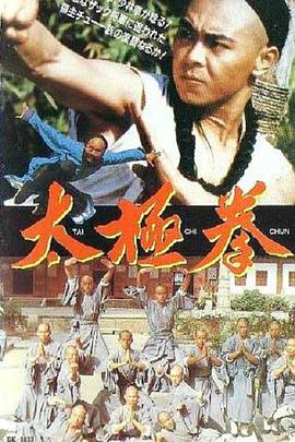太極神功