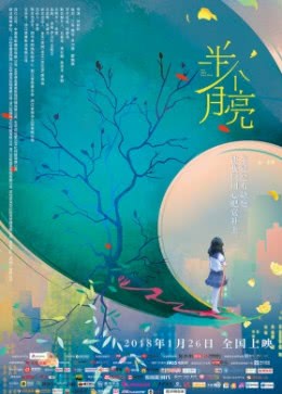 半個(gè)月亮