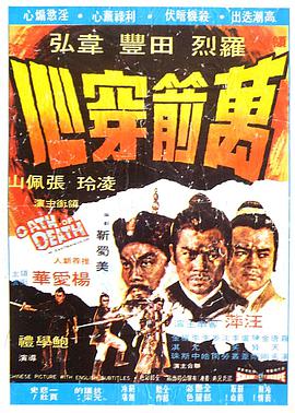 萬箭穿心(修復(fù)版)