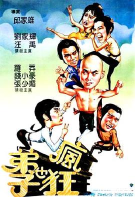 弟子也瘋狂(修復版)
