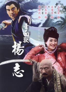 青面獸楊志