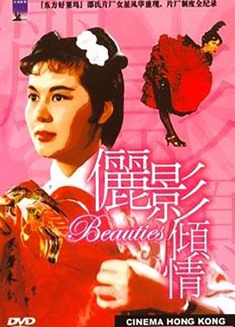 電影香江：儷影傾情