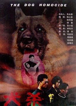 犬殺