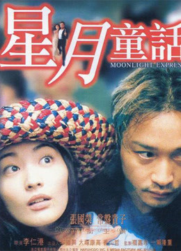 星月童話 粵語版