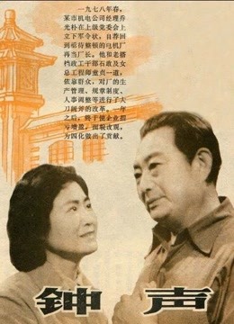 鐘聲