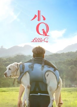 小Q（粵語(yǔ)）