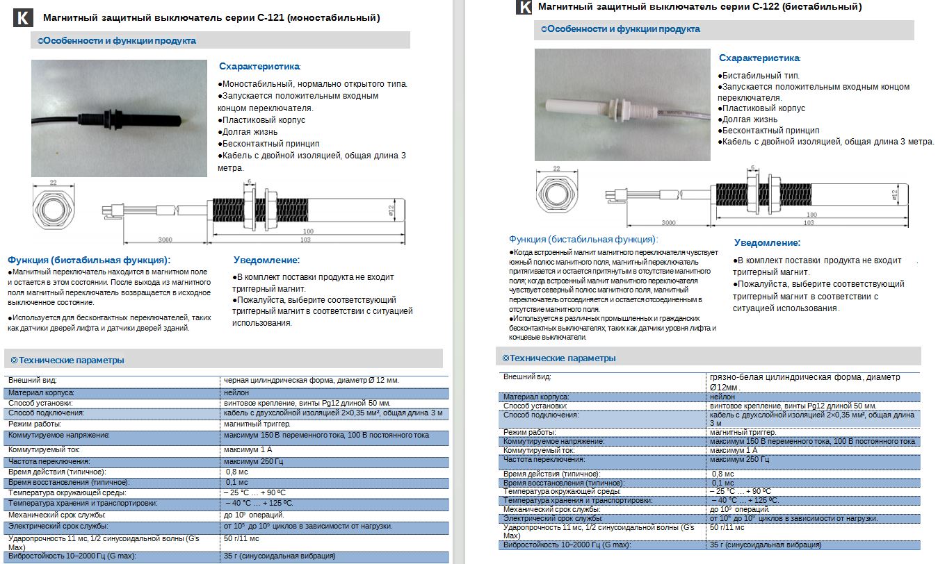 俄語(yǔ)磁開(kāi)關(guān)2
