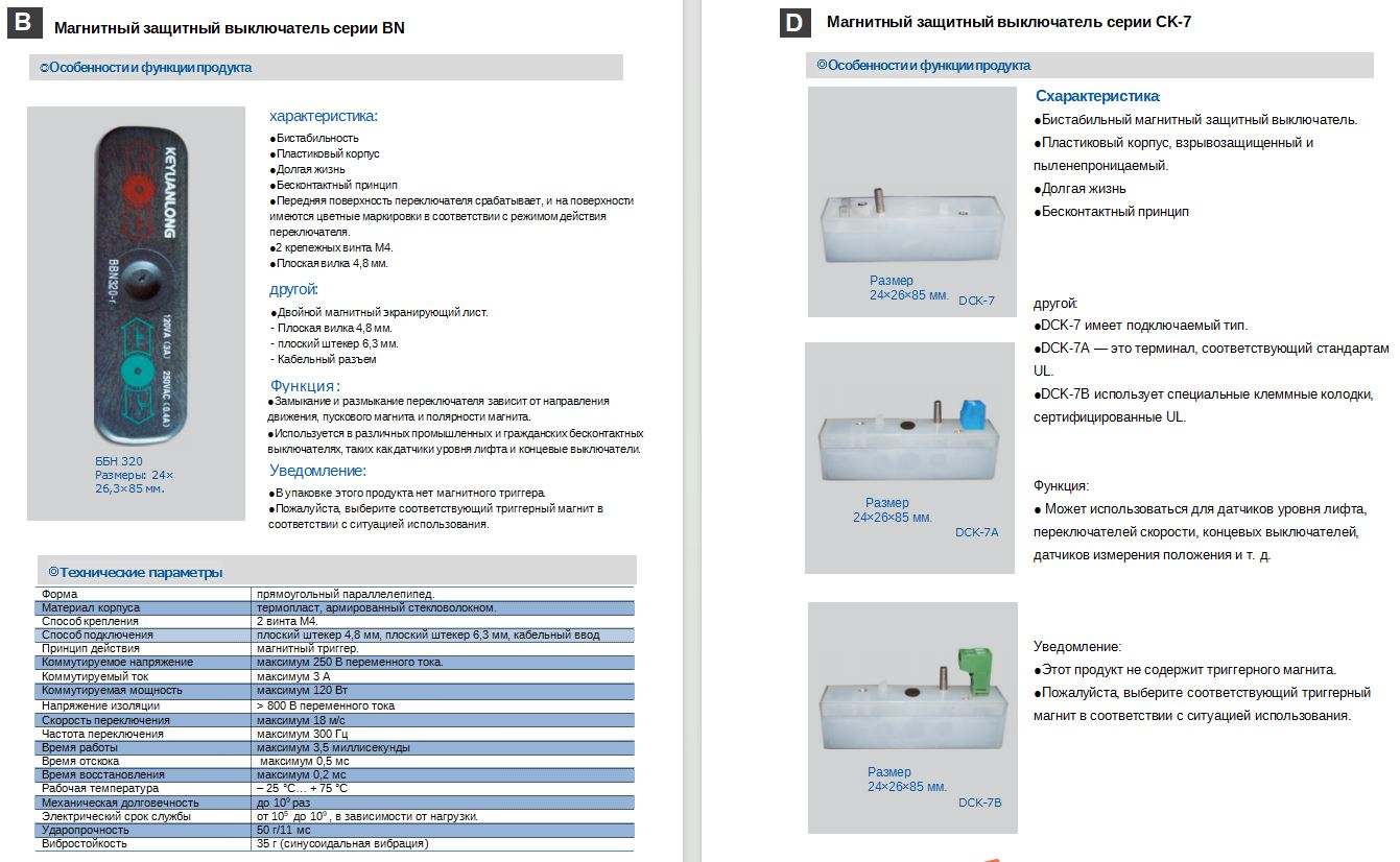 俄語(yǔ)磁開(kāi)關(guān)1