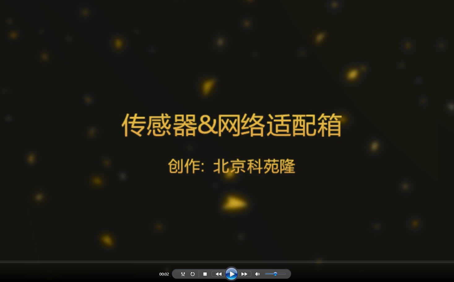 網(wǎng)絡(luò)傳輸轉(zhuǎn)換設(shè)備及傳感器簡介